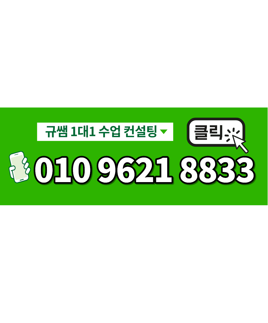 영어수업 상담 연락 안내