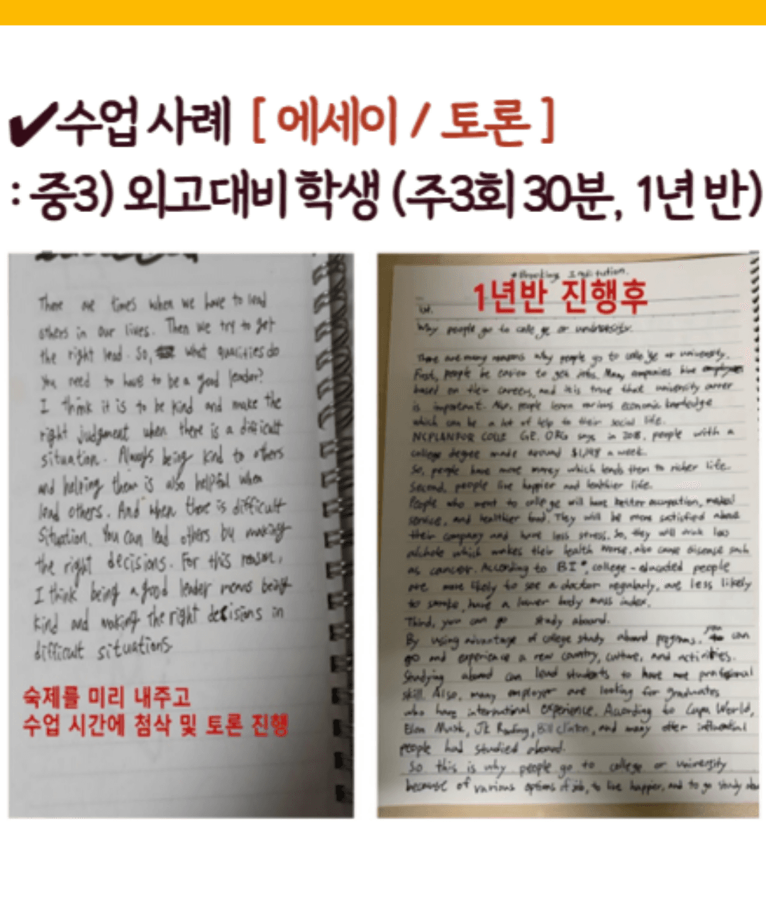 에세이와 토론 수업 사례