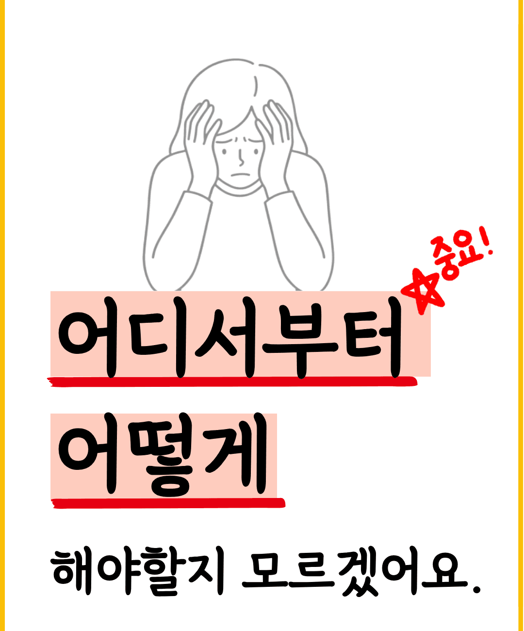 영어공부를 어디서부터 시작할지 고민하는 상황