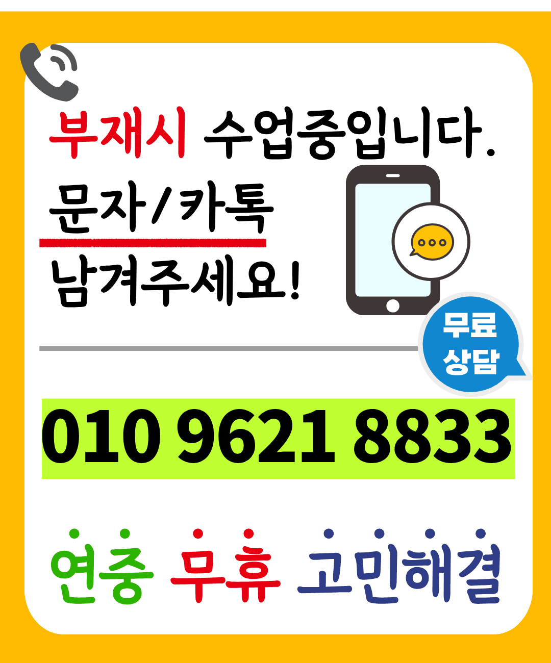 무료 상담과 영어수업 문의 안내